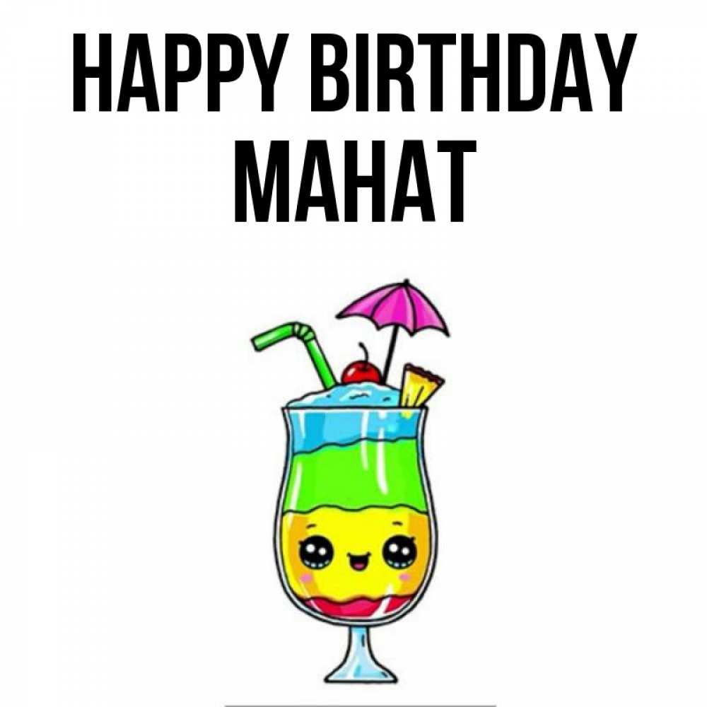 Greetings card с именем, МАНАТ Happy Birthday с зонтиком Greetings with text for free download 