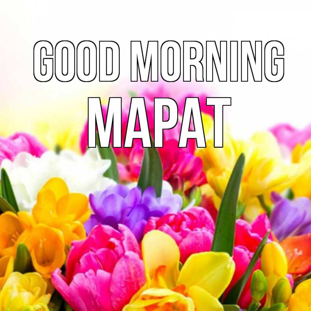 Greetings card с именем, МАРАТ Good morning создать открытку со свое подписью Greetings with text for free download 