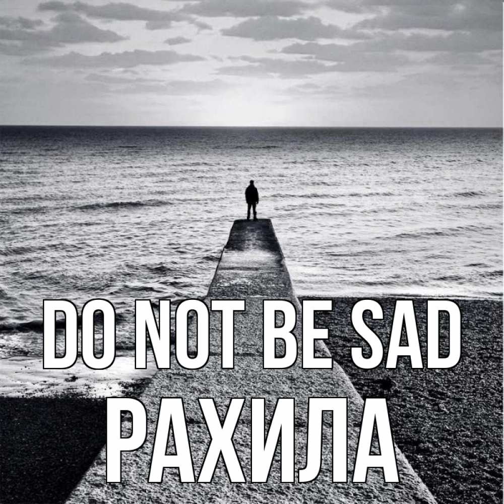 Greetings card с именем, РАХИЛА Do not be sad море Greetings with text for free download 