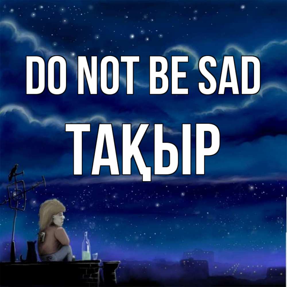 Greetings card с именем, ТАҚЫР Do not be sad город с крыши Greetings with text for free download 