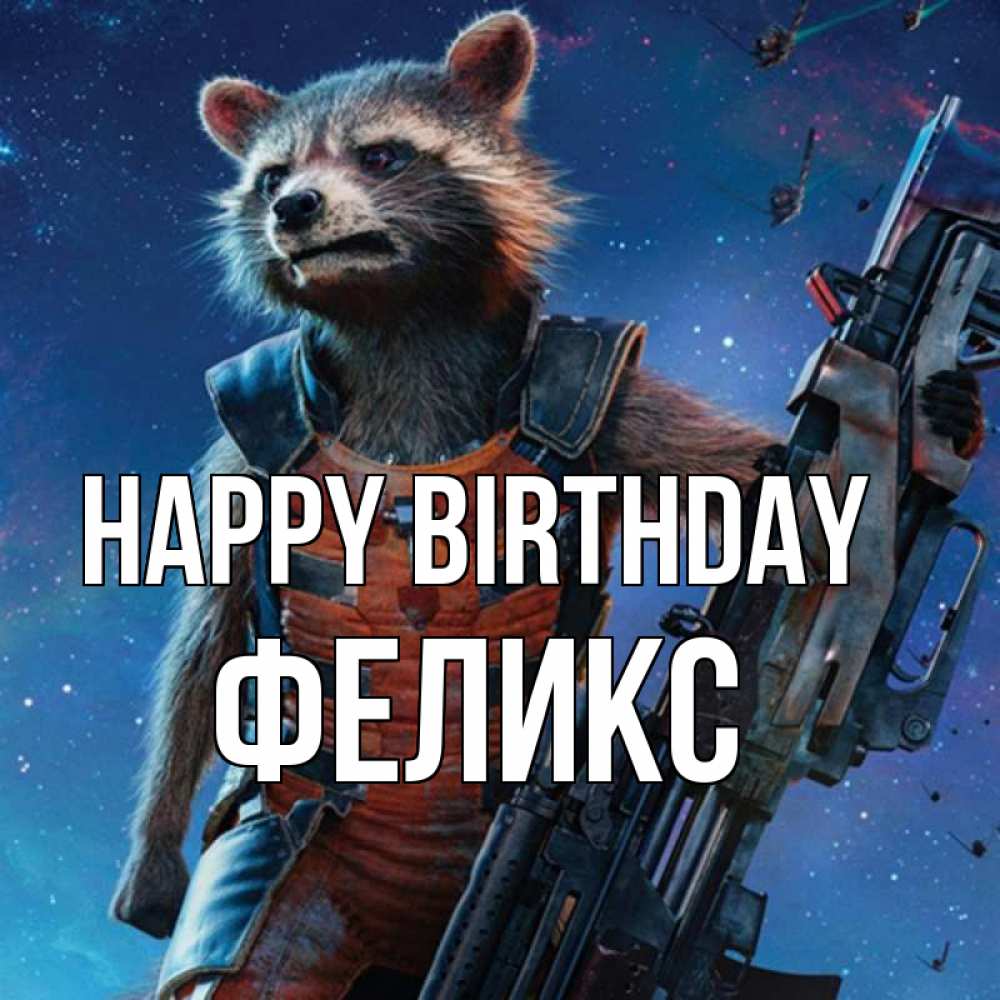 Greetings card с именем, Феликс Happy Birthday реактивный Рокета Greetings with text for free download 