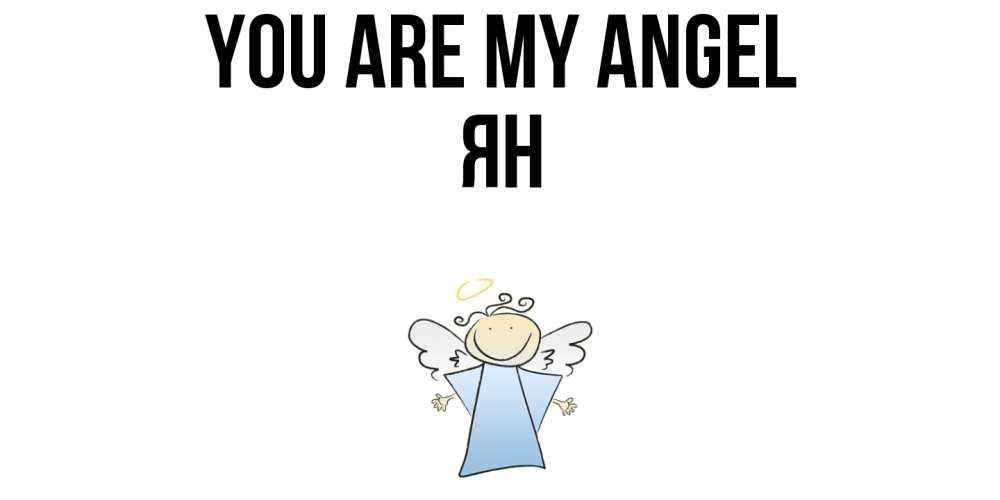 Greetings card с именем, Ян You are my angel ангел Greetings with text for free download 