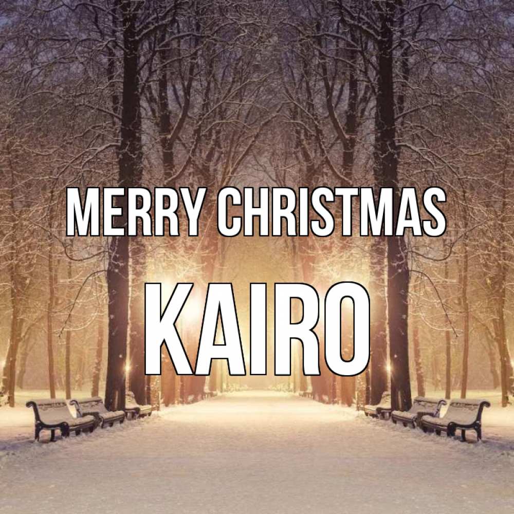 Greetings card с именем, Kairo Merry Christmas зима, парк, фонарь, лес Greetings with text for free download 