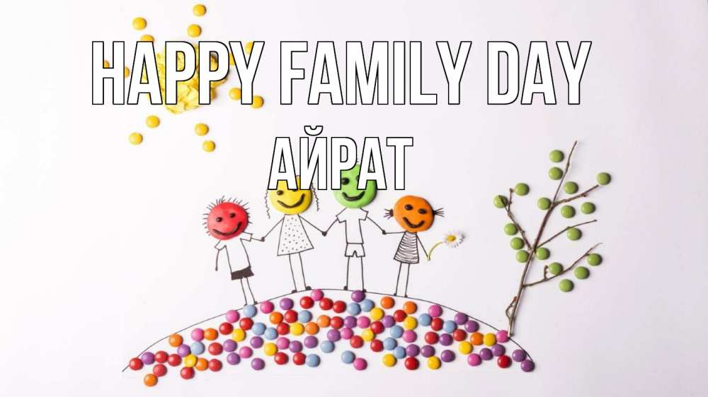 Greetings card с именем, Айрат happy family day с днем семьи Greetings with text for free download 