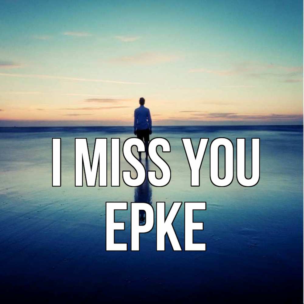 Greetings card с именем, ЕРКЕ I miss you зима Greetings with text for free download 