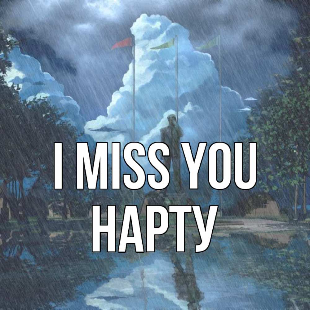 Greetings card с именем, НАРТУ I miss you печалька Greetings with text for free download 
