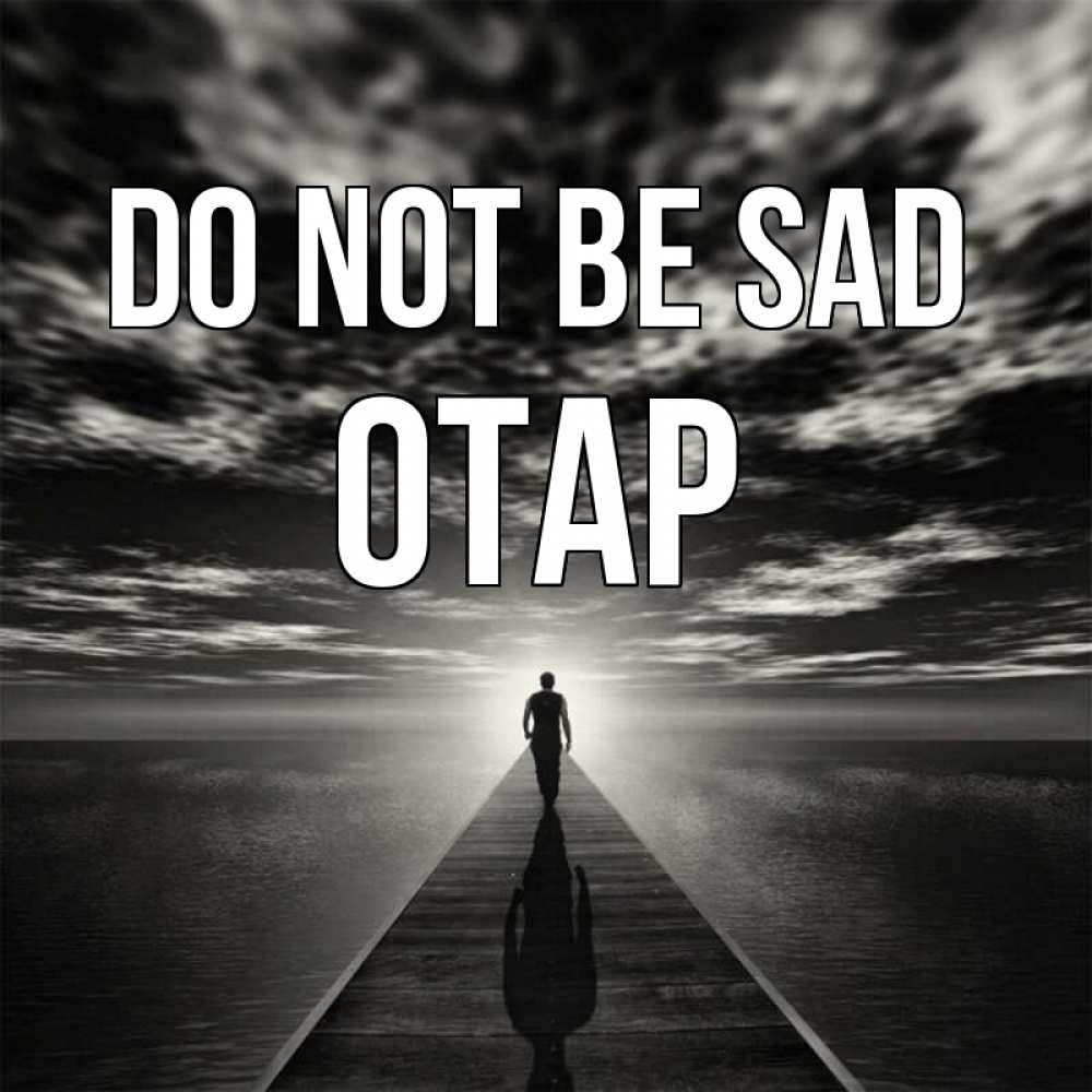 Greetings card с именем, ОТАР Do not be sad человек Greetings with text for free download 