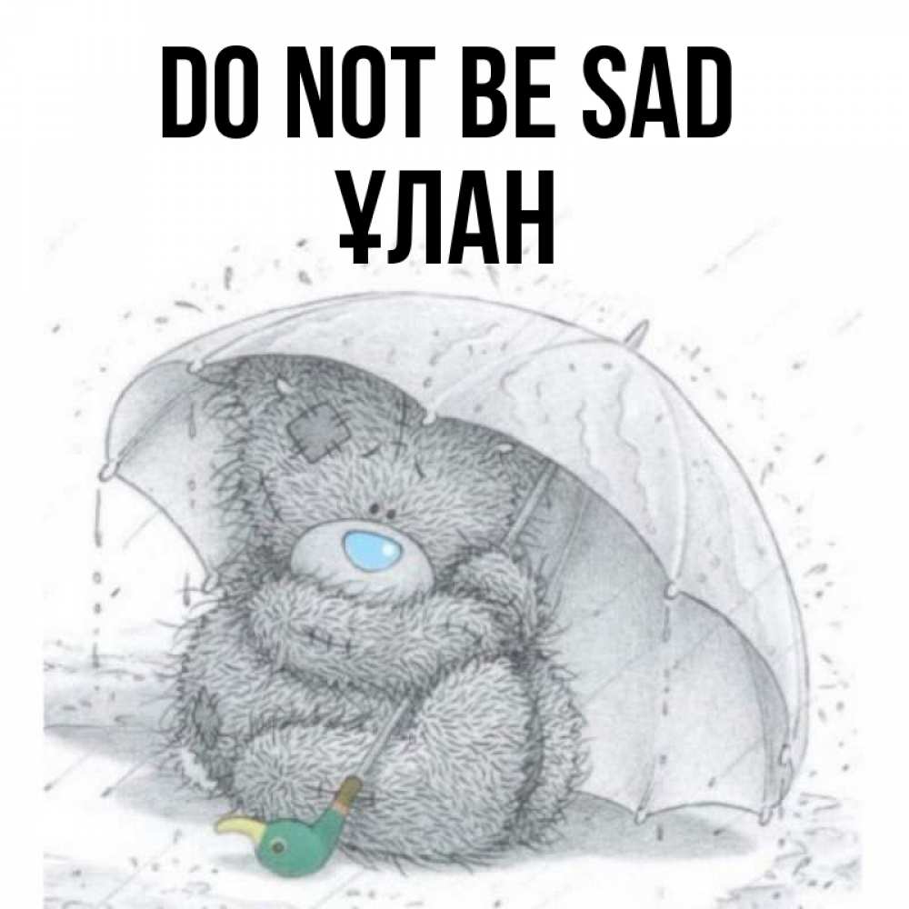 Greetings card с именем, ҰЛАН Do not be sad спасите мишку Тедди Greetings with text for free download 