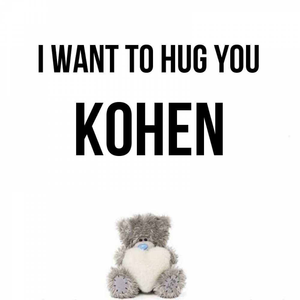 Greetings card с именем, Kohen I want to hug you медвежонок с сердечком белого цвета Greetings with text for free download 