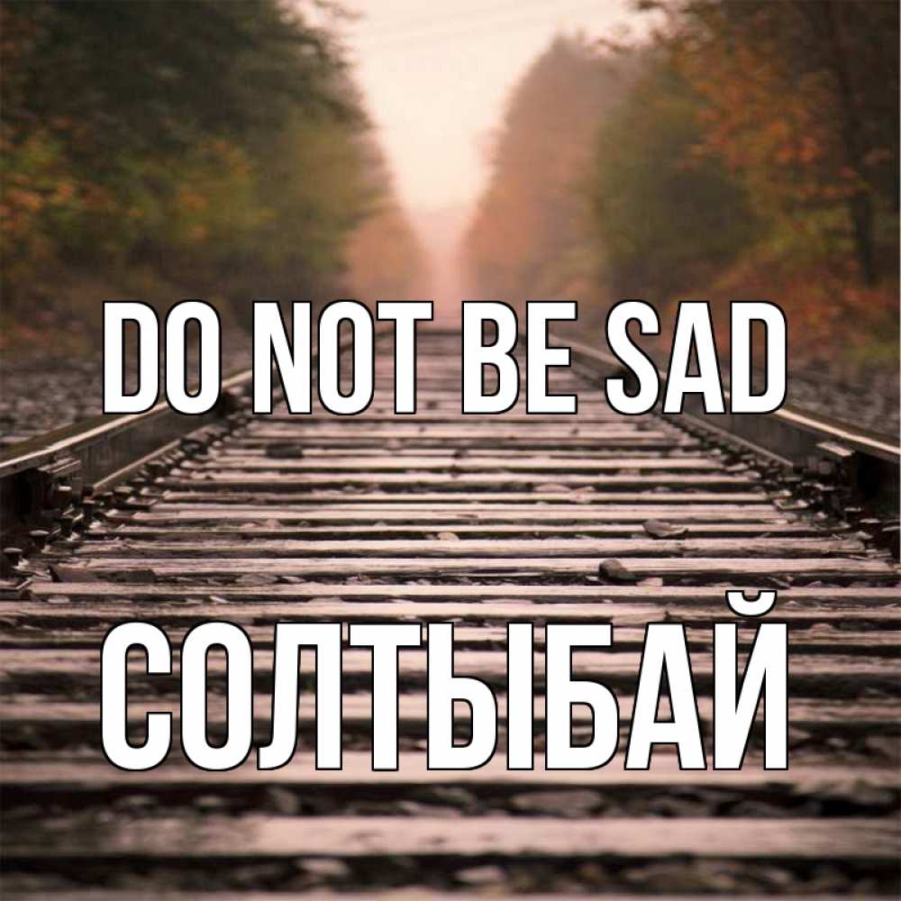 Greetings card с именем, СОЛТЫБАЙ Do not be sad лес и железная дорога Greetings with text for free download 