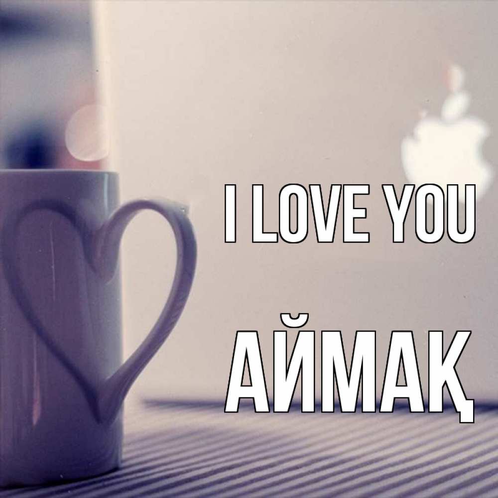 Greetings card с именем, Аймақ I love you знак яблока Greetings with text for free download 