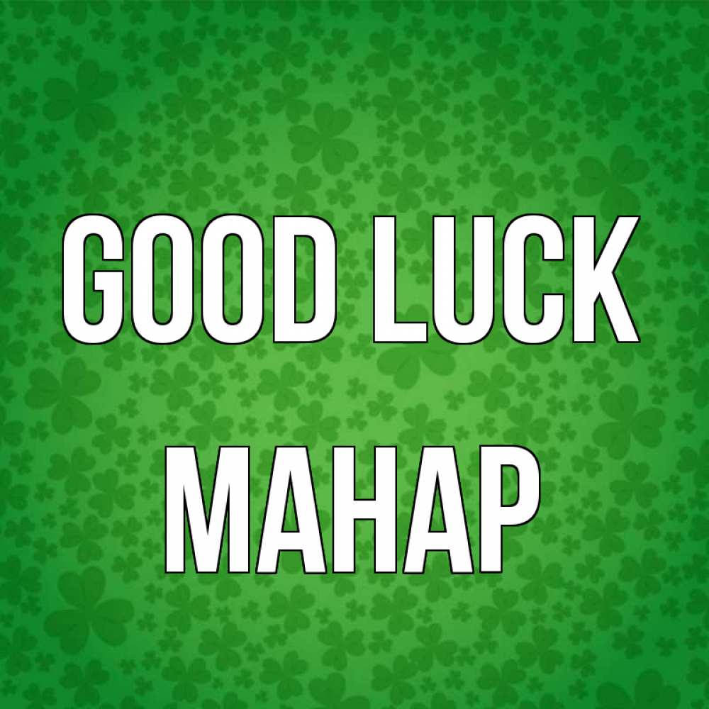 Greetings card с именем, МАНАР Good luck много листочков на удачу Greetings with text for free download 