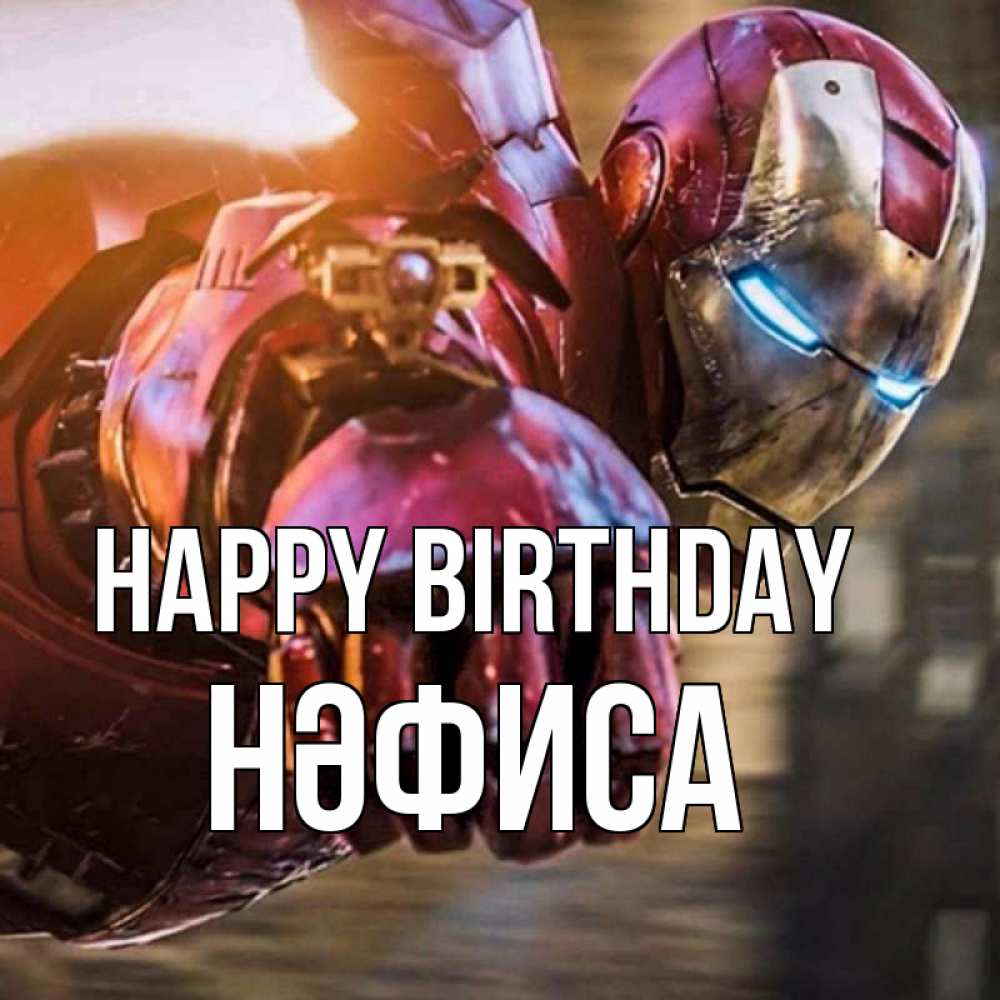 Greetings card с именем, НӘФИСА Happy Birthday марвел супергерои в костюме Greetings with text for free download 