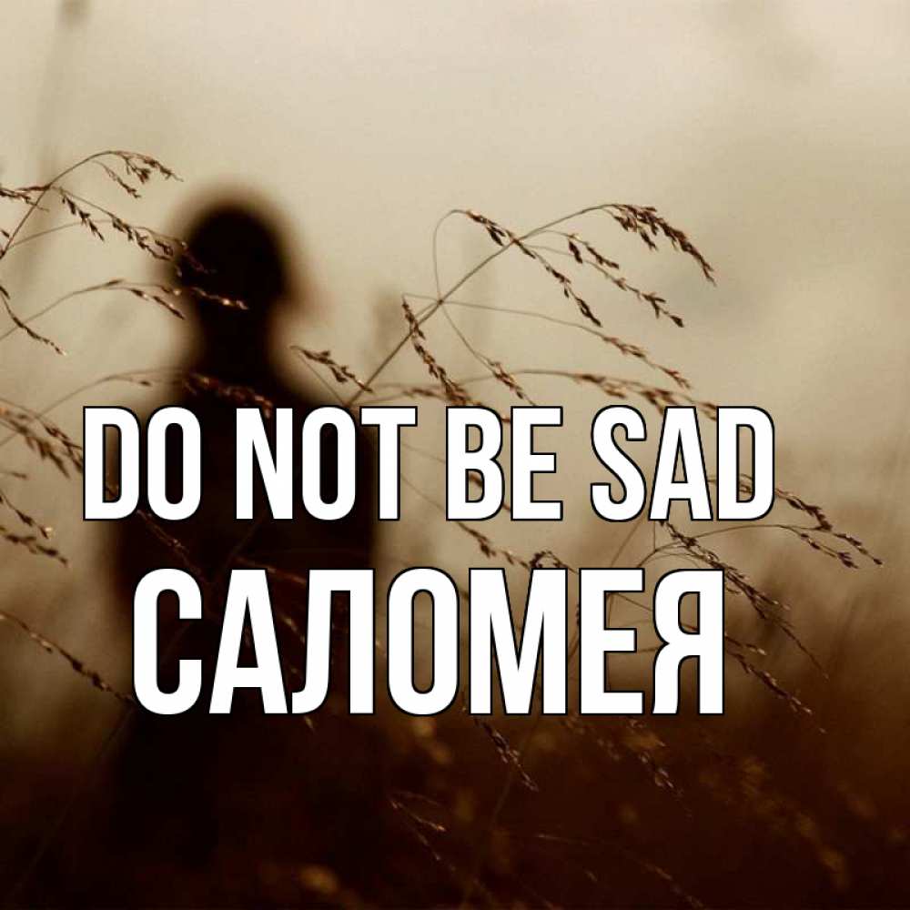 Greetings card с именем, Саломея Do not be sad грусть Greetings with text for free download 