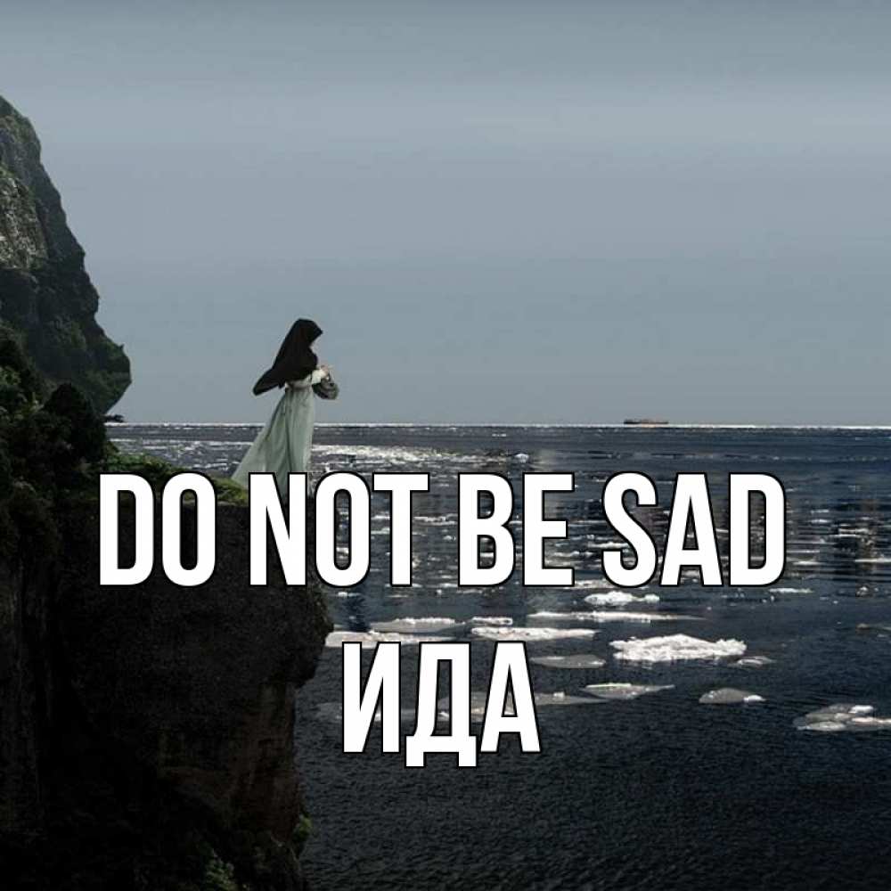 Greetings card с именем, Ида Do not be sad весна лед тает Greetings with text for free download 