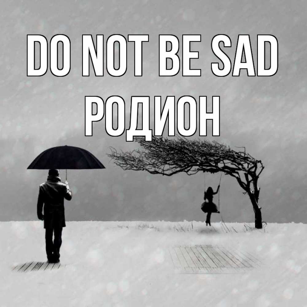 Greetings card с именем, Родион Do not be sad девушка на качели и мужчина под зонтом Greetings with text for free download 