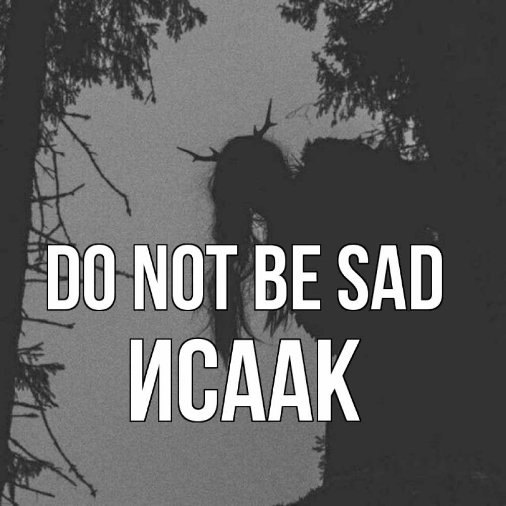 Greetings card с именем, Исаак Do not be sad чудище лесное Greetings with text for free download 
