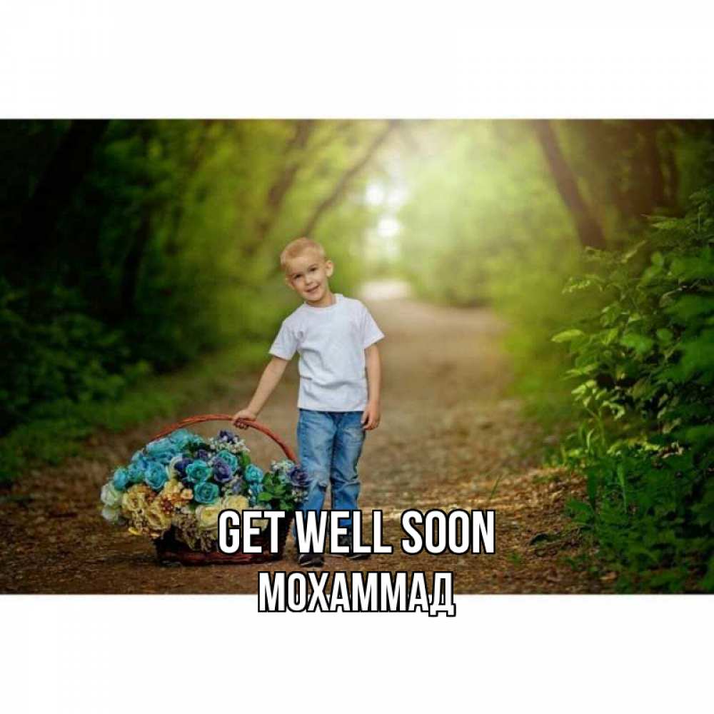 Greetings card с именем, Мохаммад Get well soon мальчик с цветами Greetings with text for free download 