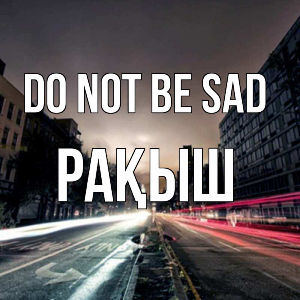 Greetings card с именем, Рақыш Do not be sad съемка ночью Greetings with text for free download 