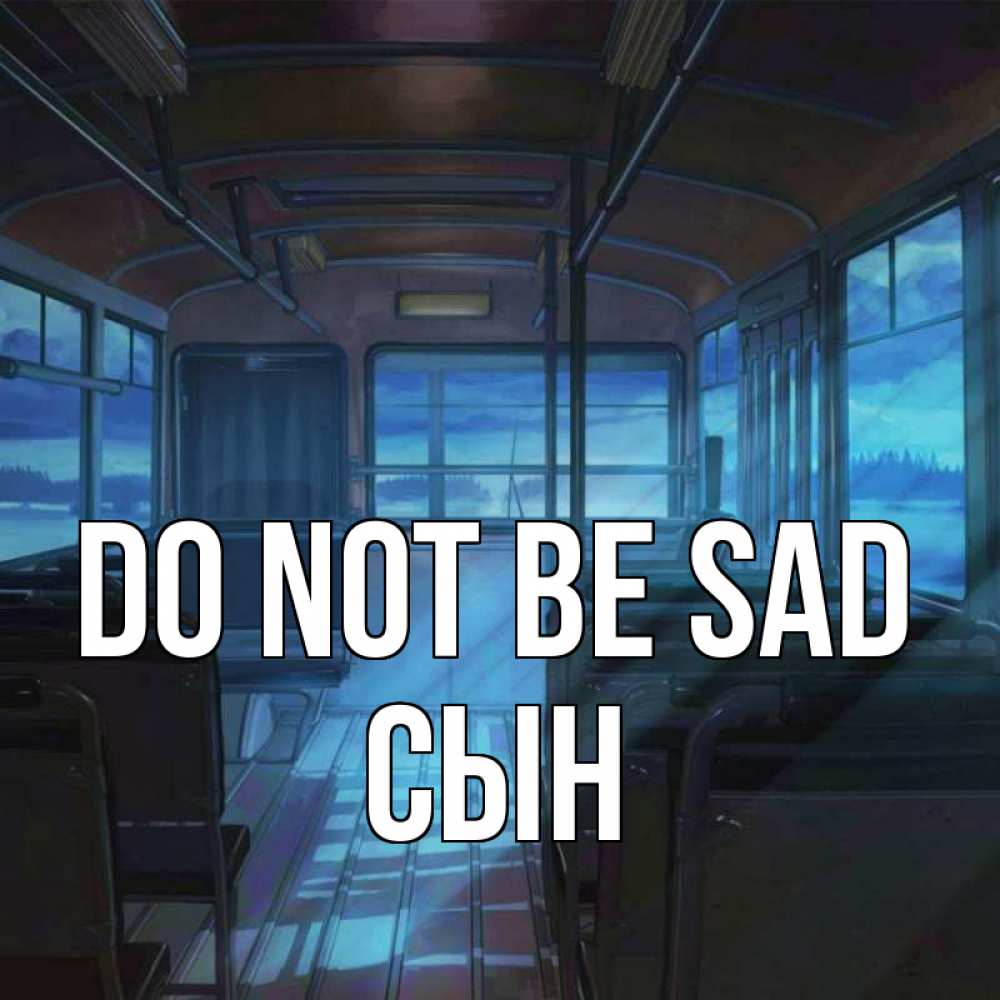 Greetings card с именем, Сын Do not be sad страшилка Greetings with text for free download 