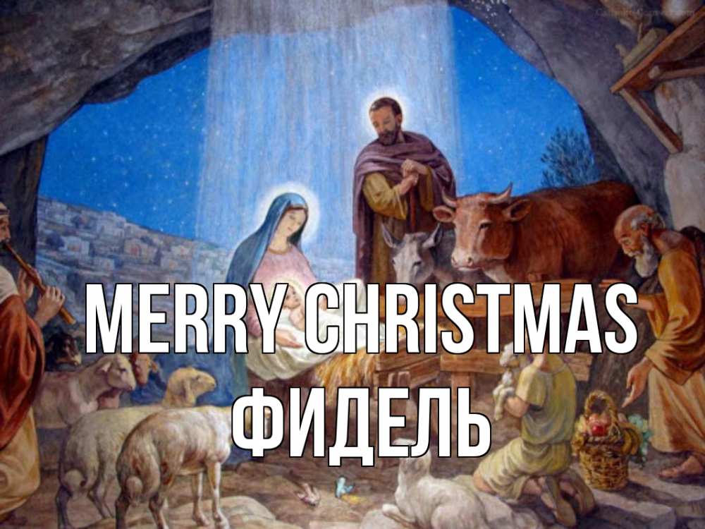 Greetings card с именем, Фидель Merry Christmas Хлев с животными, Иисус, рождество Greetings with text for free download 
