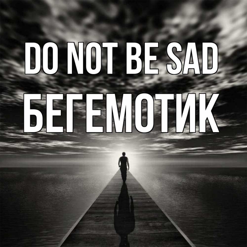 Greetings card с именем, Бегемотик Do not be sad человек Greetings with text for free download 