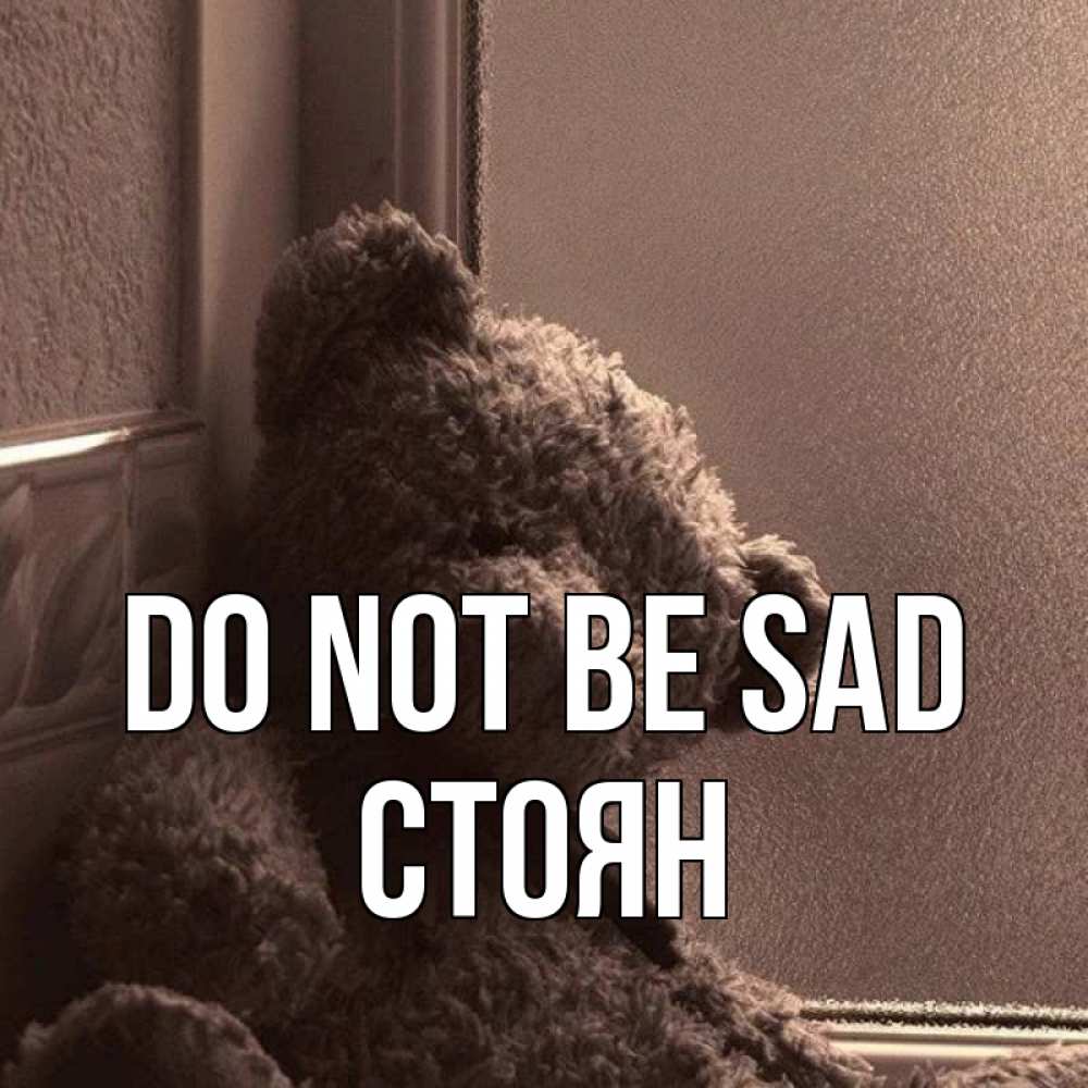 Greetings card с именем, Стоян Do not be sad стекол рефленое Greetings with text for free download 