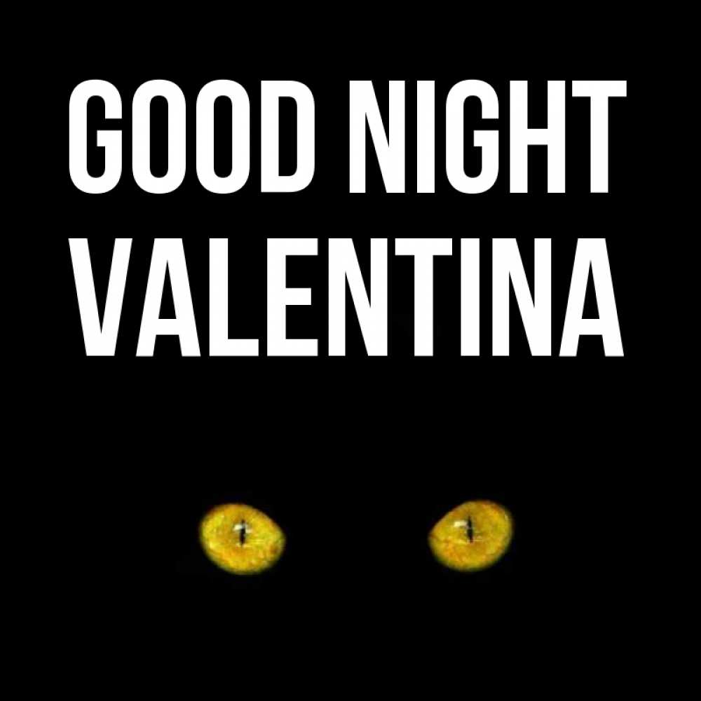 Greetings card с именем, Valentina Good night сладких снов бесстрашный мой дружочек Greetings with text for free download 