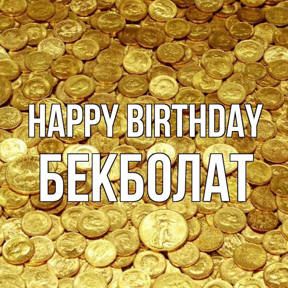 Greetings card с именем, Бекболат Happy Birthday с пожеланием разбогатеть Greetings with text for free download 