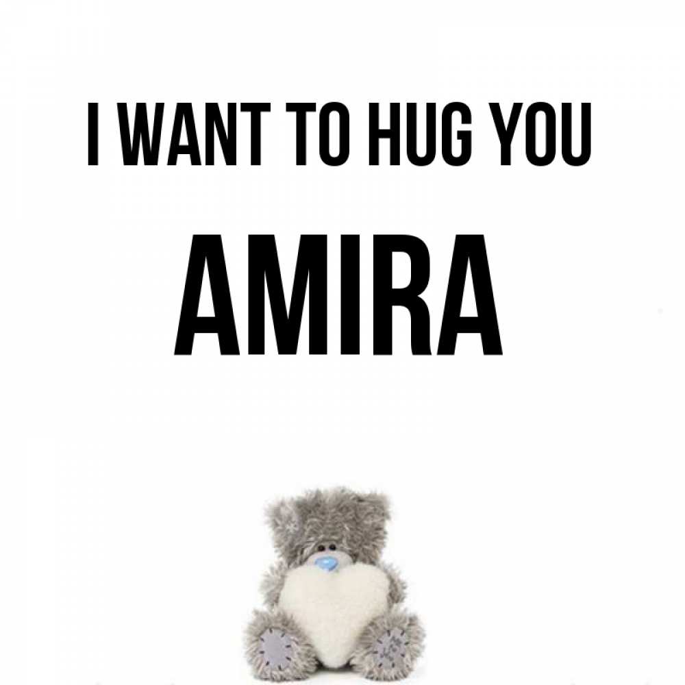 Greetings card с именем, Amira I want to hug you медвежонок с сердечком белого цвета Greetings with text for free download 