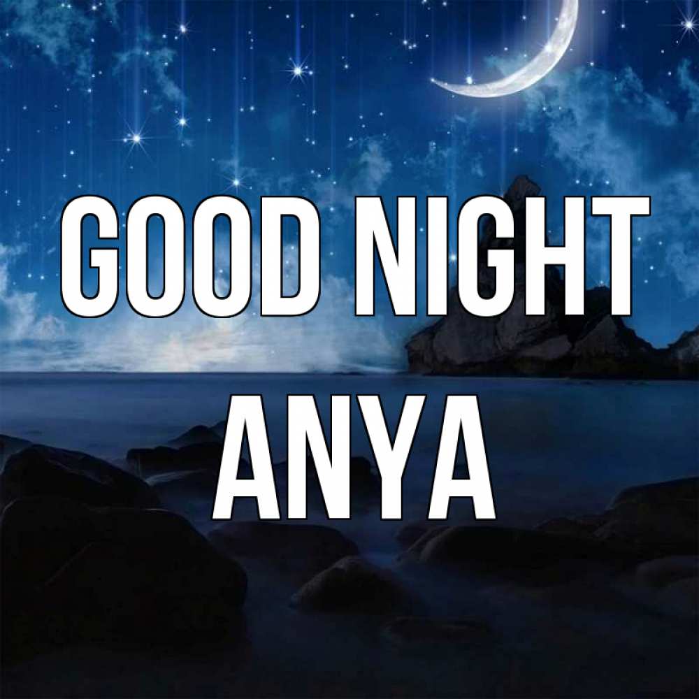 Greetings card с именем, Anya Good night море Greetings with text for free download 