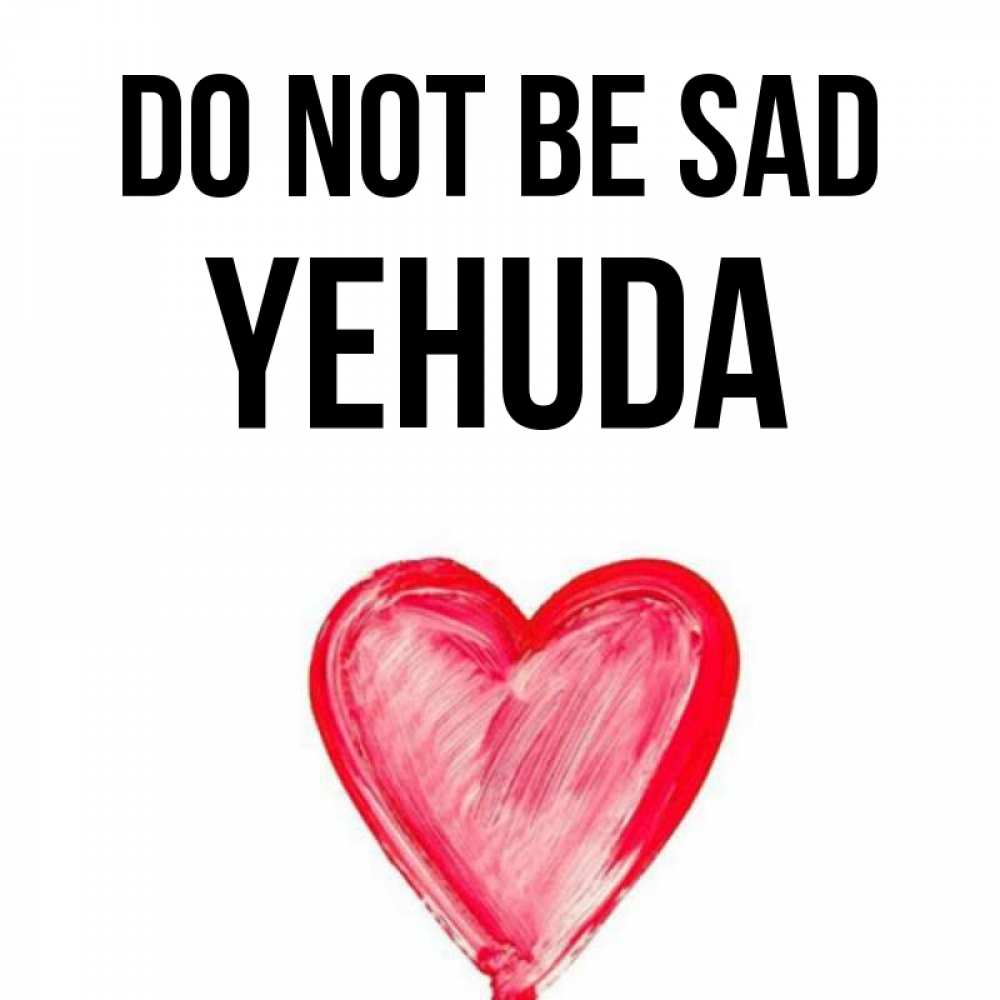 Greetings card с именем, Yehuda Do not be sad сердечко Greetings with text for free download 