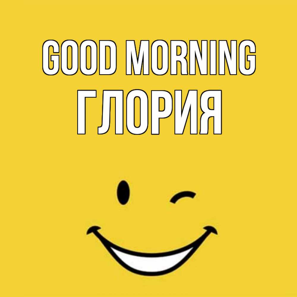 Greetings card с именем, Глория Good morning оранжевый фон Greetings with text for free download 