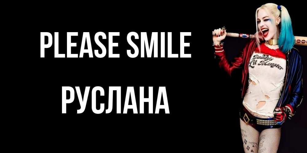 Greetings card с именем, РУСЛАНА Please smile пожелания быть позитивным Greetings with text for free download 