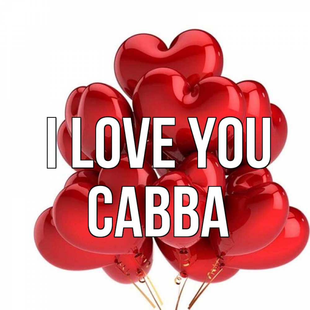 Greetings card с именем, Савва I love you бордовые шары Greetings with text for free download 