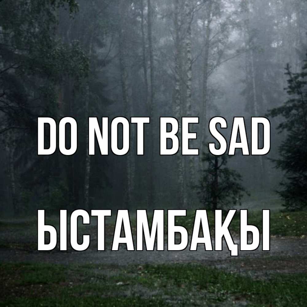 Greetings card с именем, ЫСТАМБАҚЫ Do not be sad осень Greetings with text for free download 