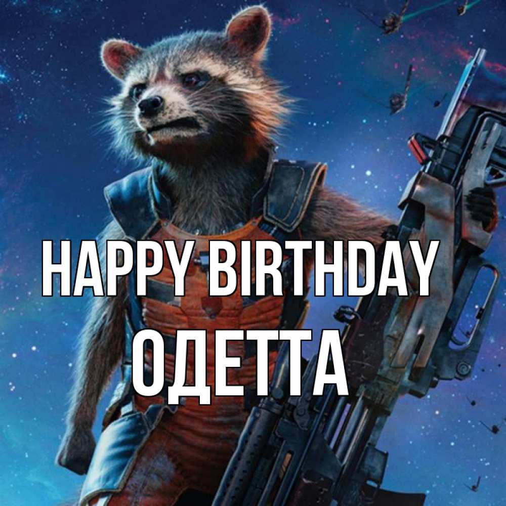 Greetings card с именем, Одетта Happy Birthday реактивный Рокета Greetings with text for free download 