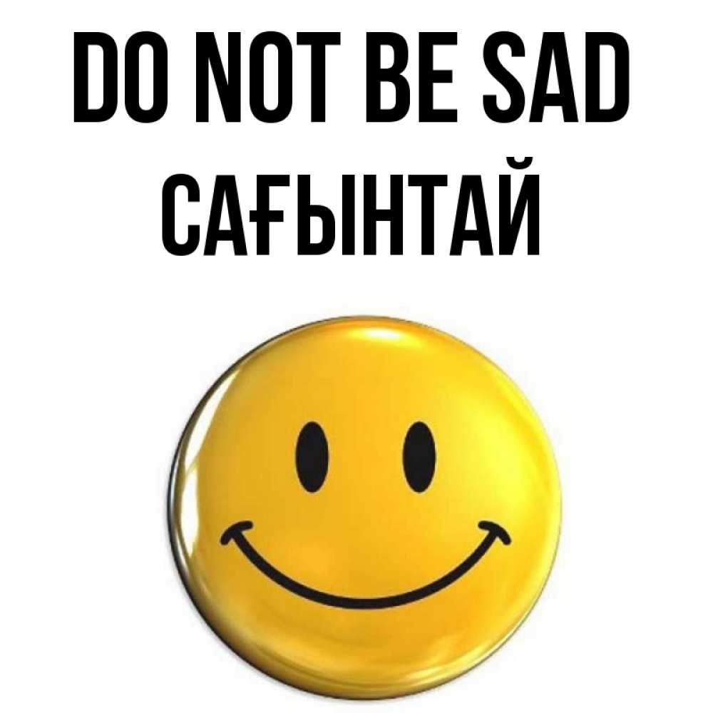 Greetings card с именем, Сағынтай Do not be sad триде смайл Greetings with text for free download 