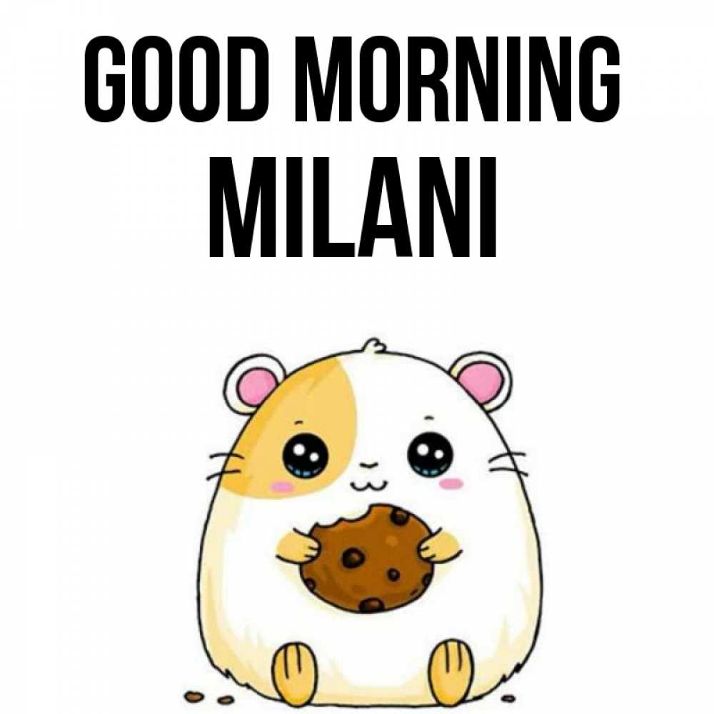 Greetings card с именем, Milani Good morning есть печеньку. Утречко Greetings with text for free download 