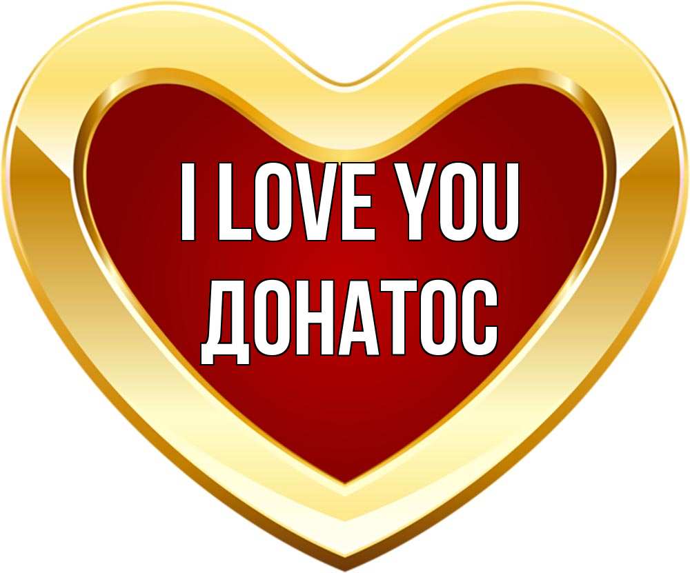Greetings card с именем, Донатос I love you из краски Greetings with text for free download 
