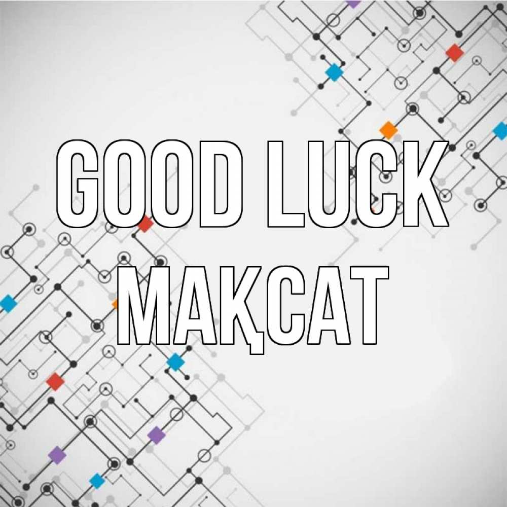 Greetings card с именем, МАҚСАТ Good luck на удач Greetings with text for free download 