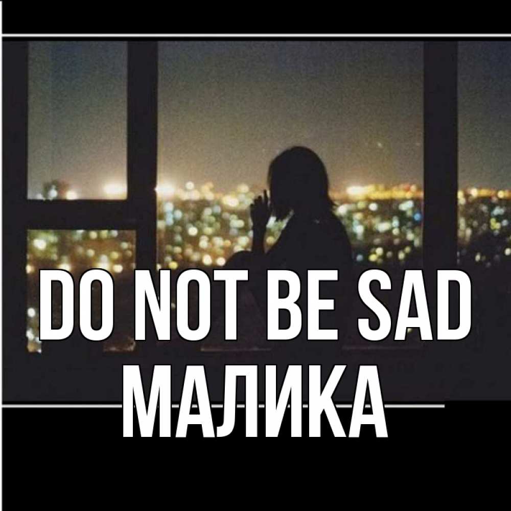 Greetings card с именем, Малика Do not be sad смотрит на ночной город Greetings with text for free download 