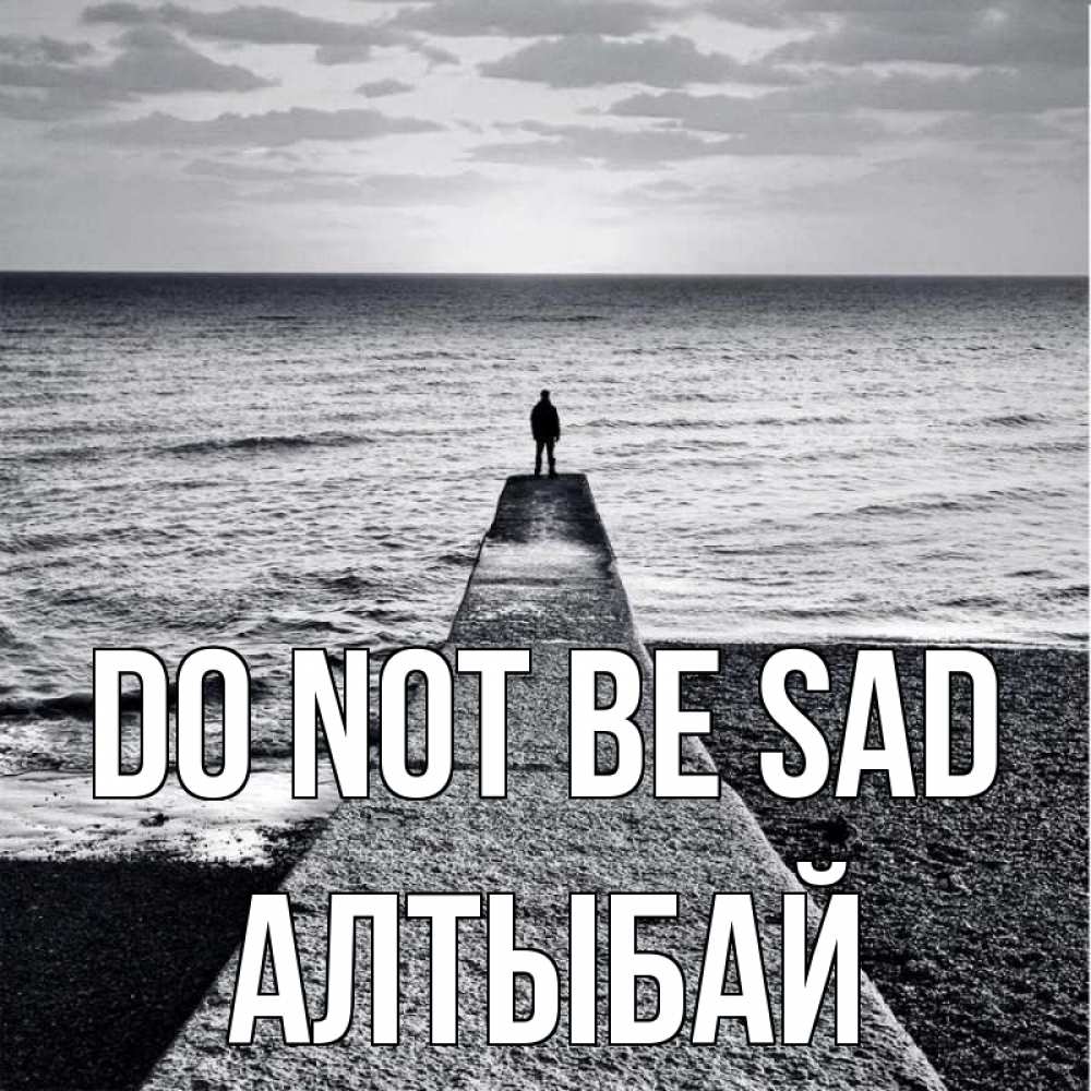 Greetings card с именем, Алтыбай Do not be sad море Greetings with text for free download 