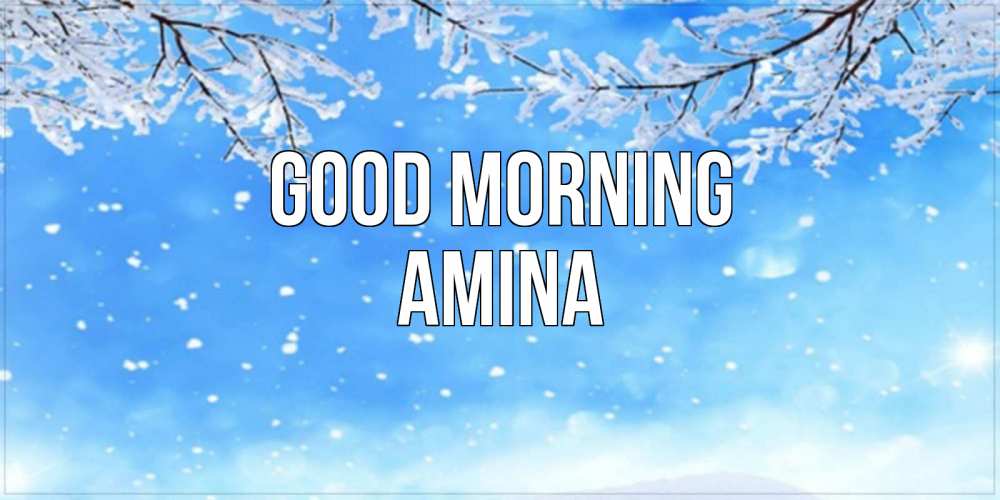 Greetings card с именем, Amina Good morning снег изморозь и зима Greetings with text for free download 
