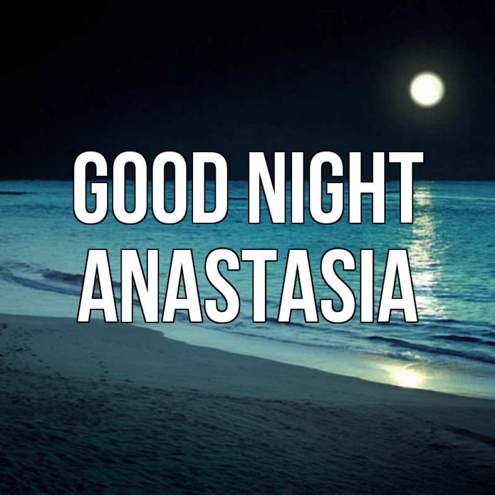 Greetings card с именем, Anastasia Good night нежное море ночью Greetings with text for free download 