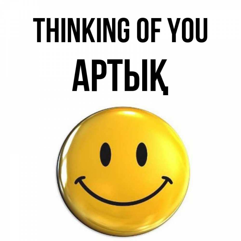 Greetings card с именем, Артық Thinking of you создать открытку с подписью своими руками Greetings with text for free download 