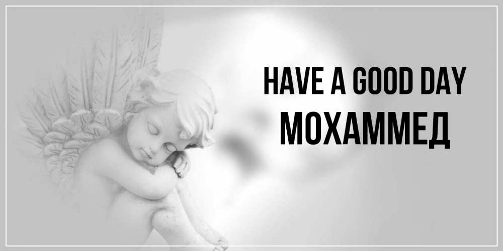 Greetings card с именем, Мохаммед Have a good day ангел Greetings with text for free download 