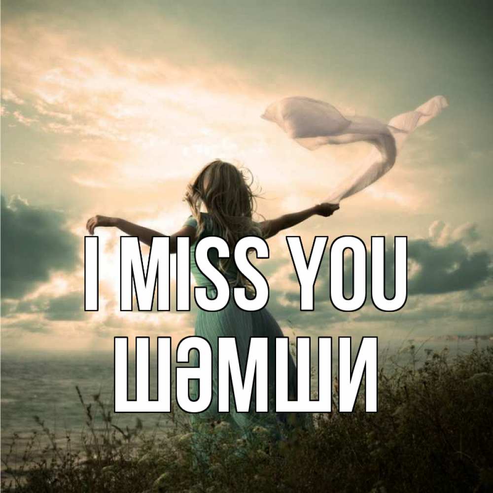 Greetings card с именем, ШӘМШИ I miss you белый флаг Greetings with text for free download 