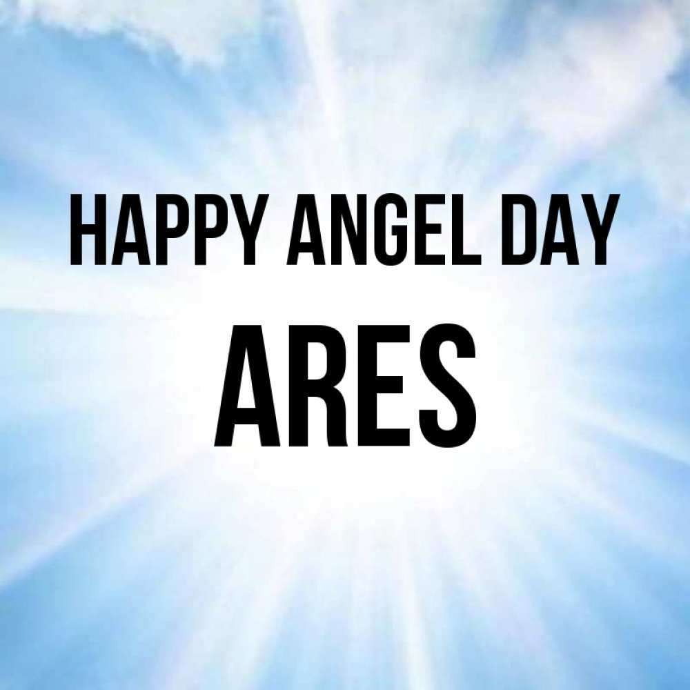 Greetings card с именем, Ares happy angel day свет небесный Greetings with text for free download 