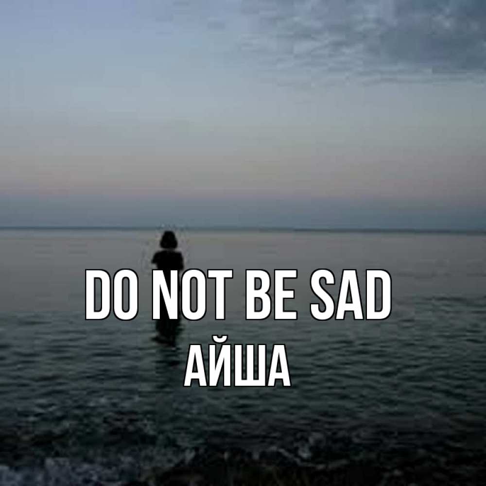 Greetings card с именем, АЙША Do not be sad девушка Greetings with text for free download 